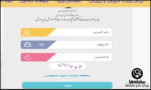 ورود به سامانه ستاد اسکان فرهنگیان eskan.medu.ir